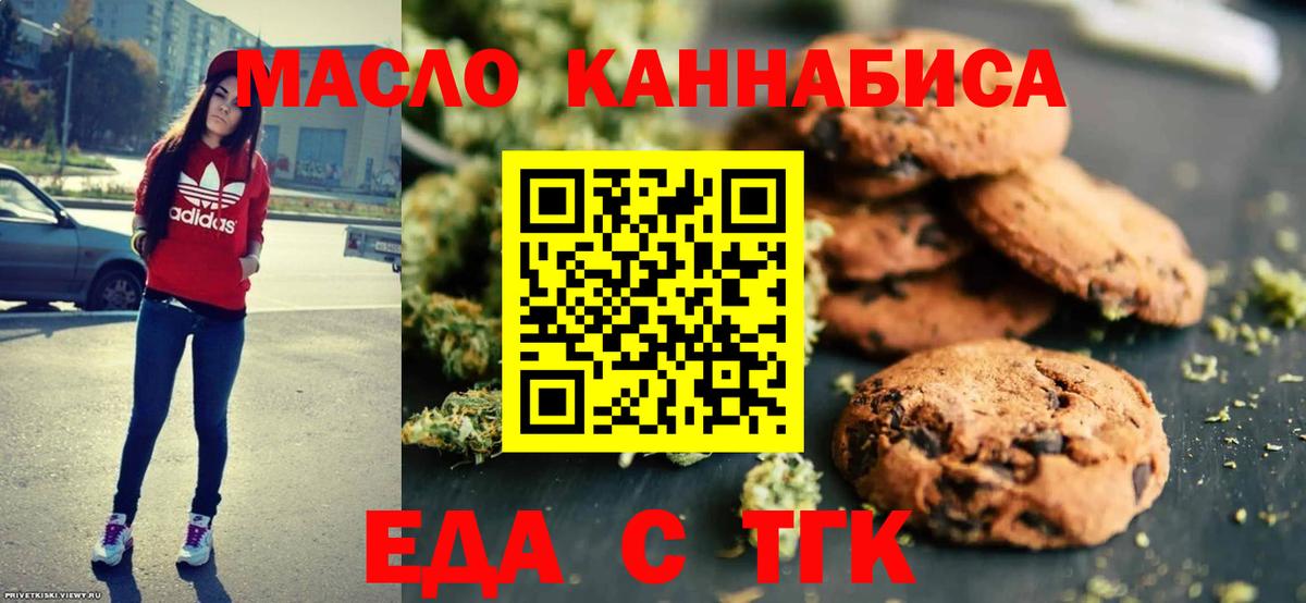 Тимашёвск  Еда ТГК конопля  Вход с VPN 