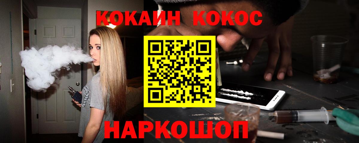 Тимашёвск  Cocaine Колумбийский  Вход с VPN  КОКАИН 97% 