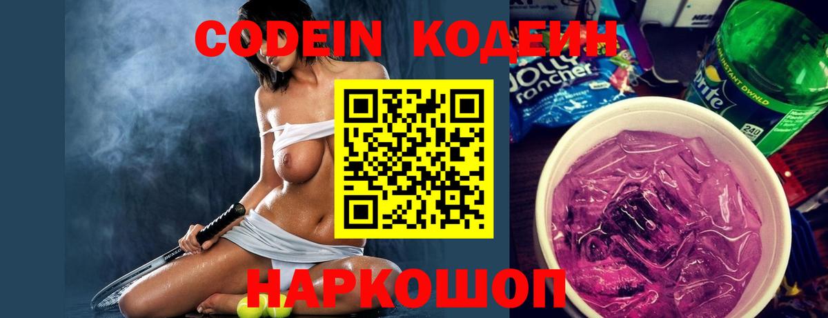 Кодеиновый сироп Lean напиток Lean (лин)  Вход с VPN  Codein Purple Drank  Тимашёвск 