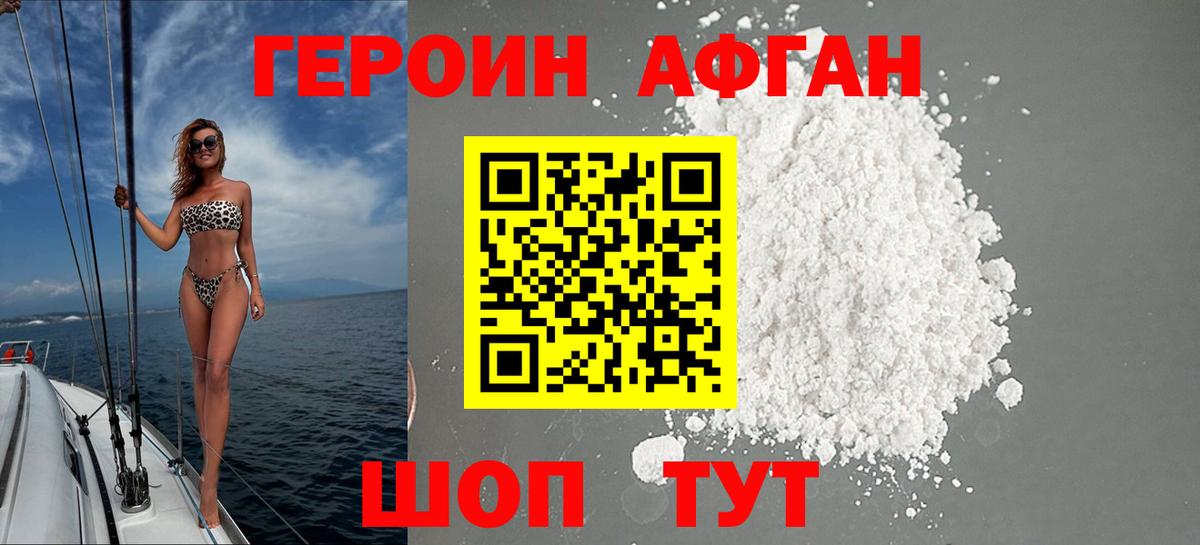 Героин белый  Вход с VPN  Героин  Тимашёвск 