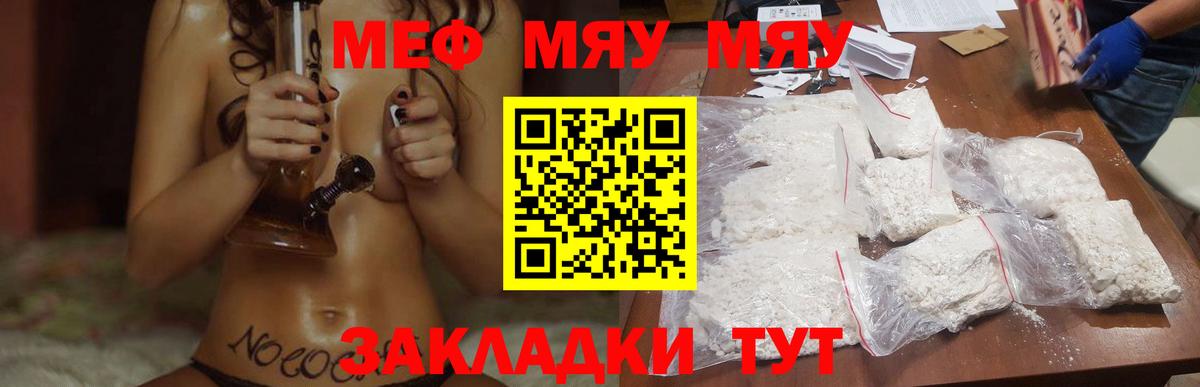 Тимашёвск  МЯУ-МЯУ мука  Меф mephedrone  Мефедрон  Вход с VPN 